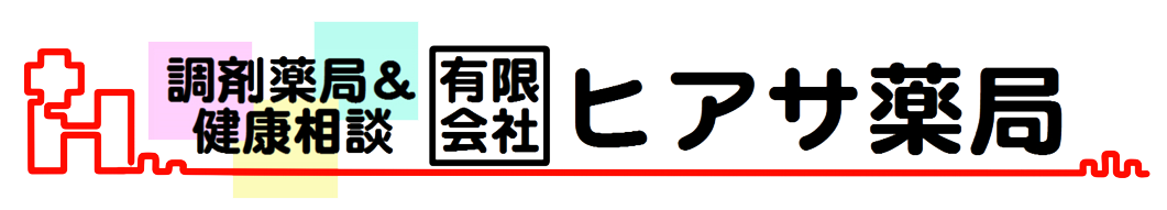 ヒアサ薬局